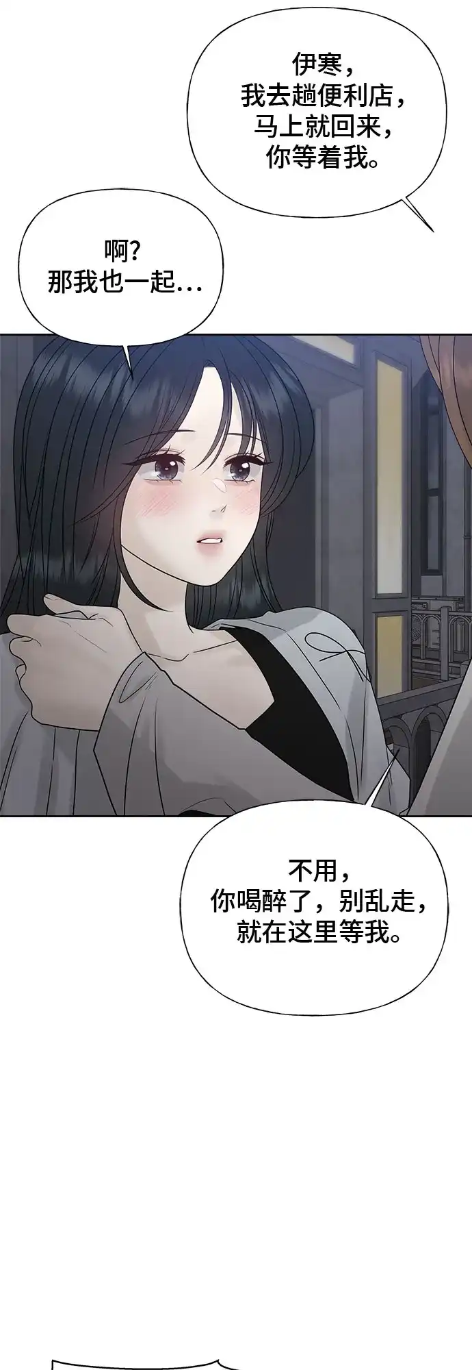 亲密的入侵者 [第25话] 我们住在一起 第58页