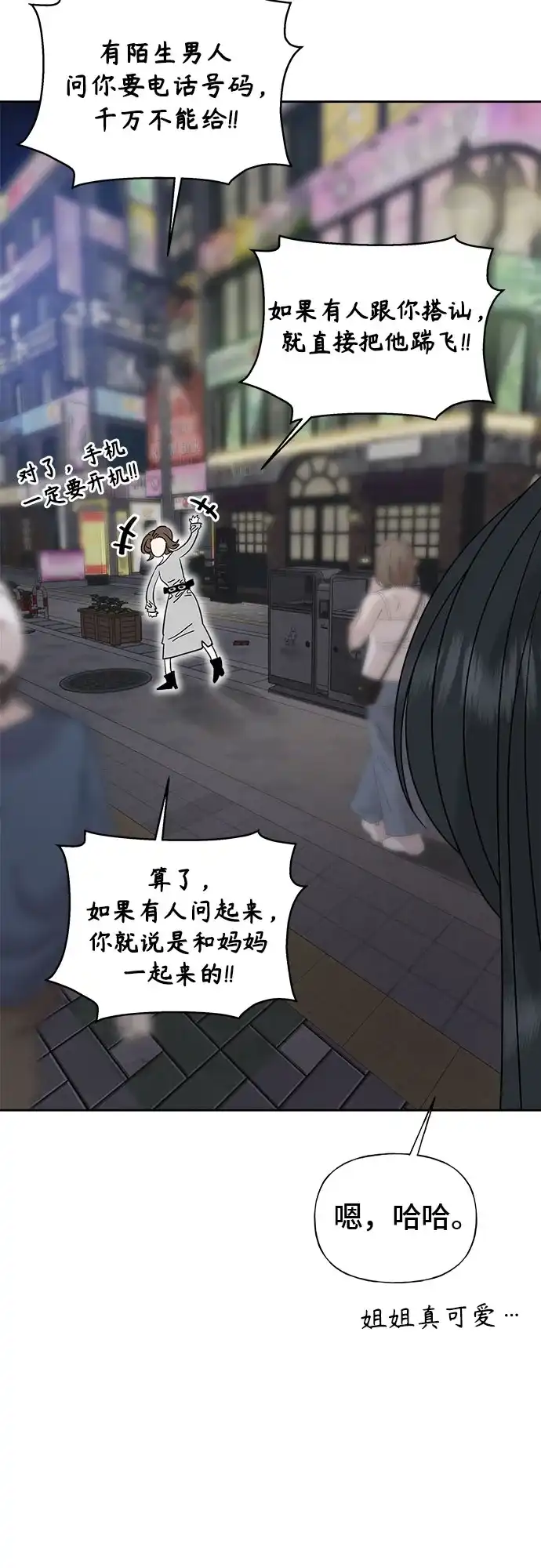 亲密的入侵者 [第25话] 我们住在一起 第59页