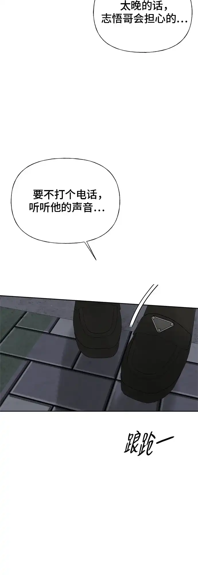 亲密的入侵者 [第25话] 我们住在一起 第61页