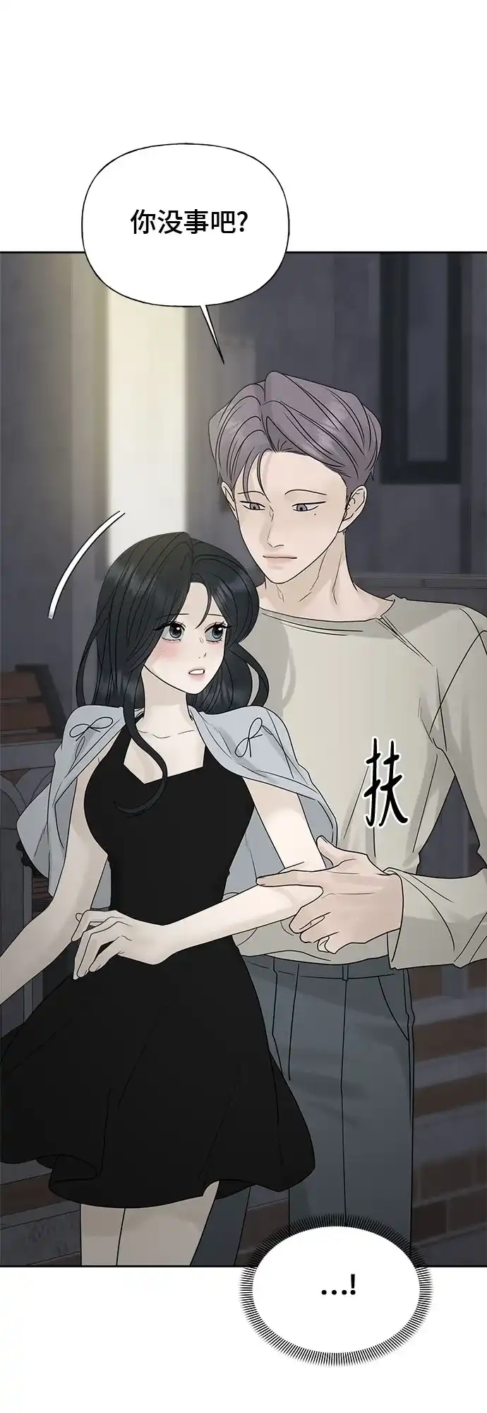 亲密的入侵者 [第25话] 我们住在一起 第62页