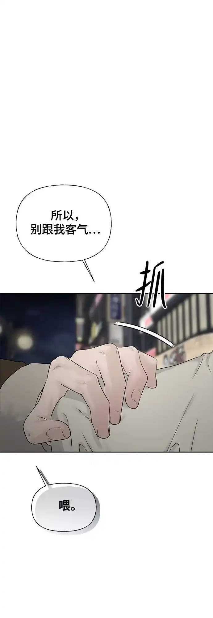 亲密的入侵者 [第25话] 我们住在一起 第72页