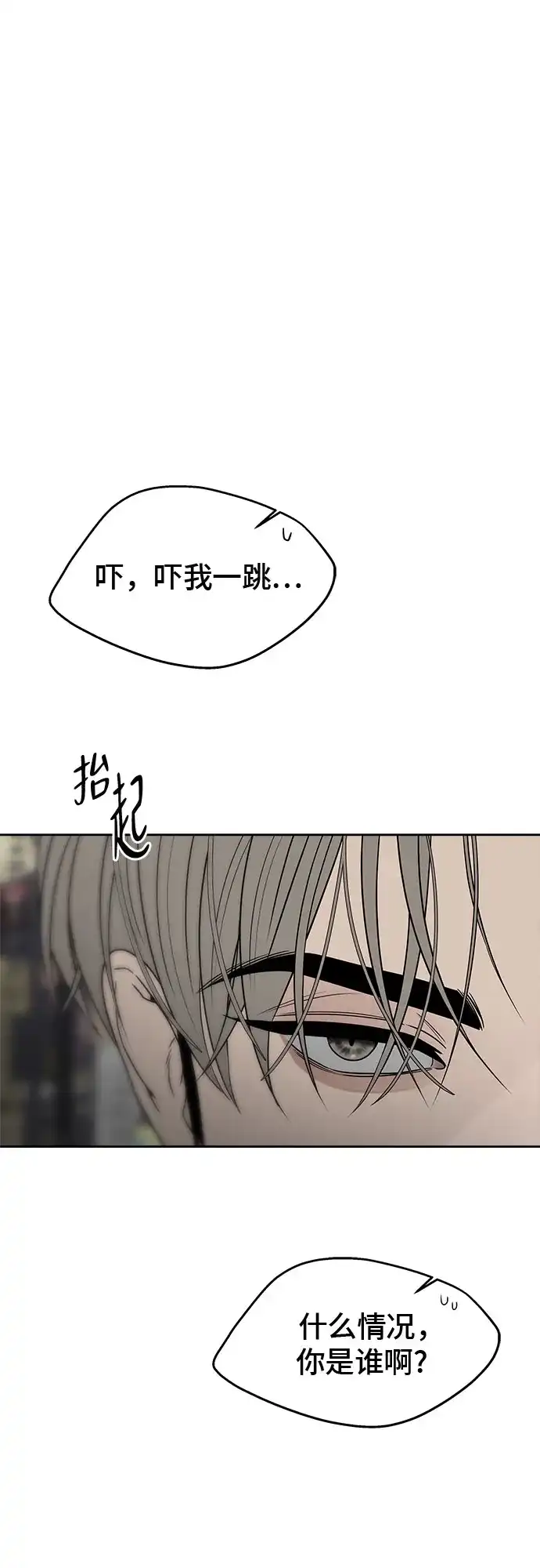 亲密的入侵者 [第25话] 我们住在一起 第74页