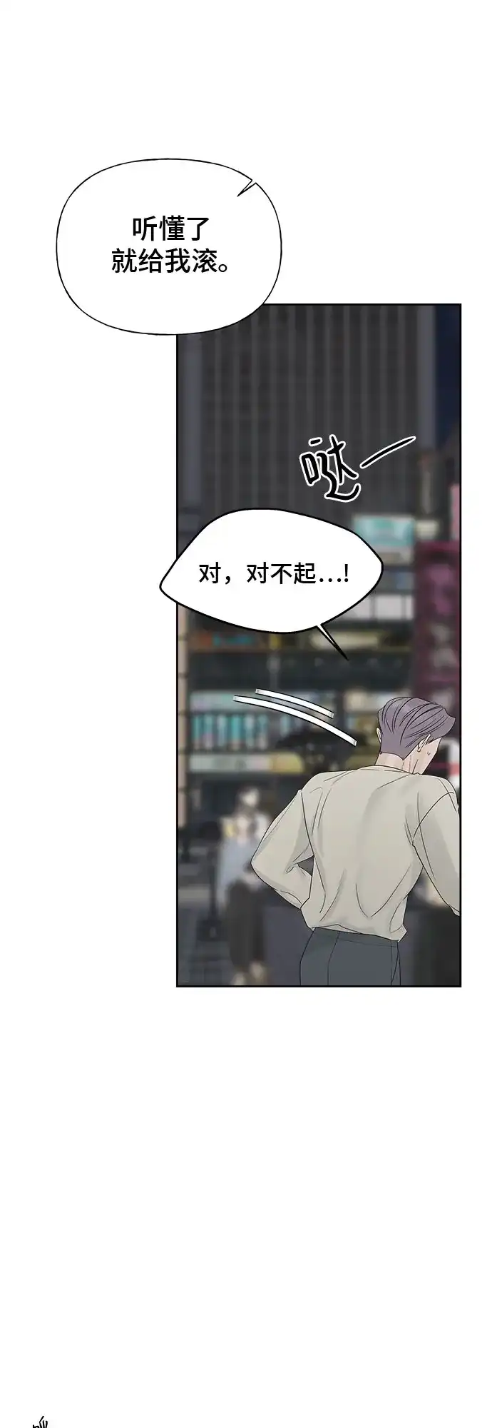 亲密的入侵者 [第25话] 我们住在一起 第79页