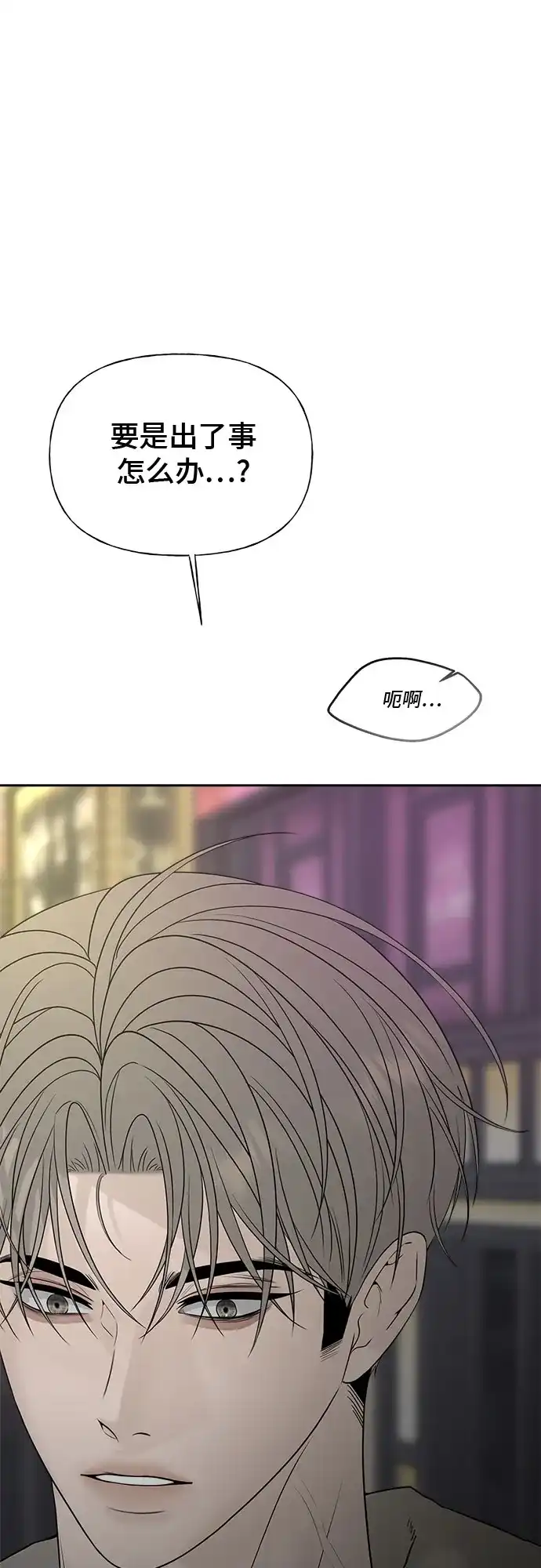 亲密的入侵者 [第25话] 我们住在一起 第81页