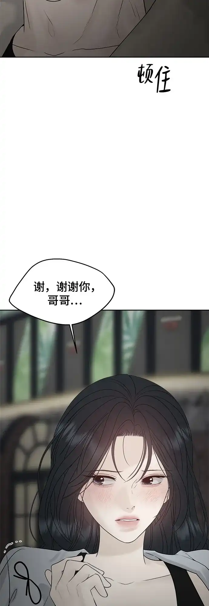 亲密的入侵者 [第25话] 我们住在一起 第82页