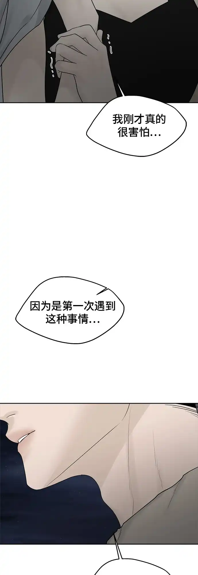 亲密的入侵者 [第25话] 我们住在一起 第83页