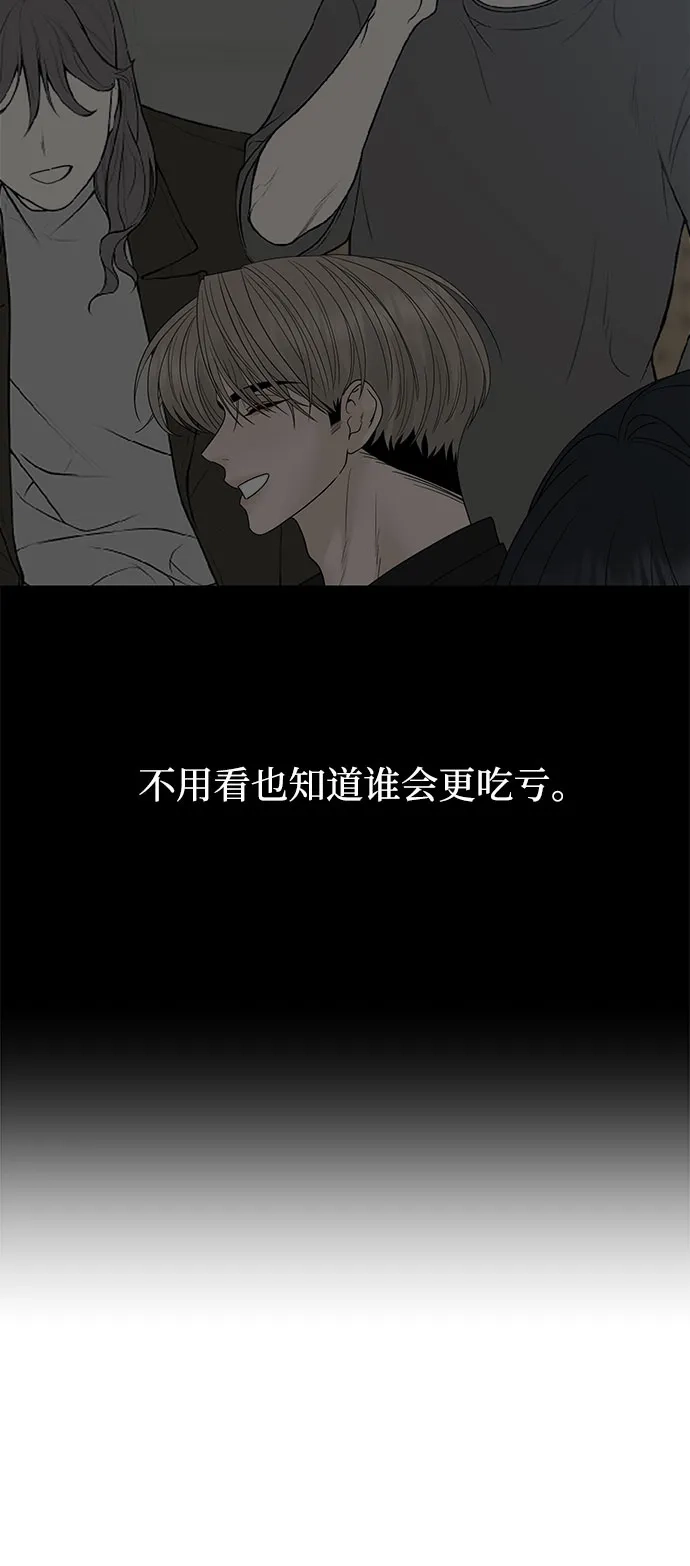 亲密的入侵者 [第26话] 没听见就算了 第11页