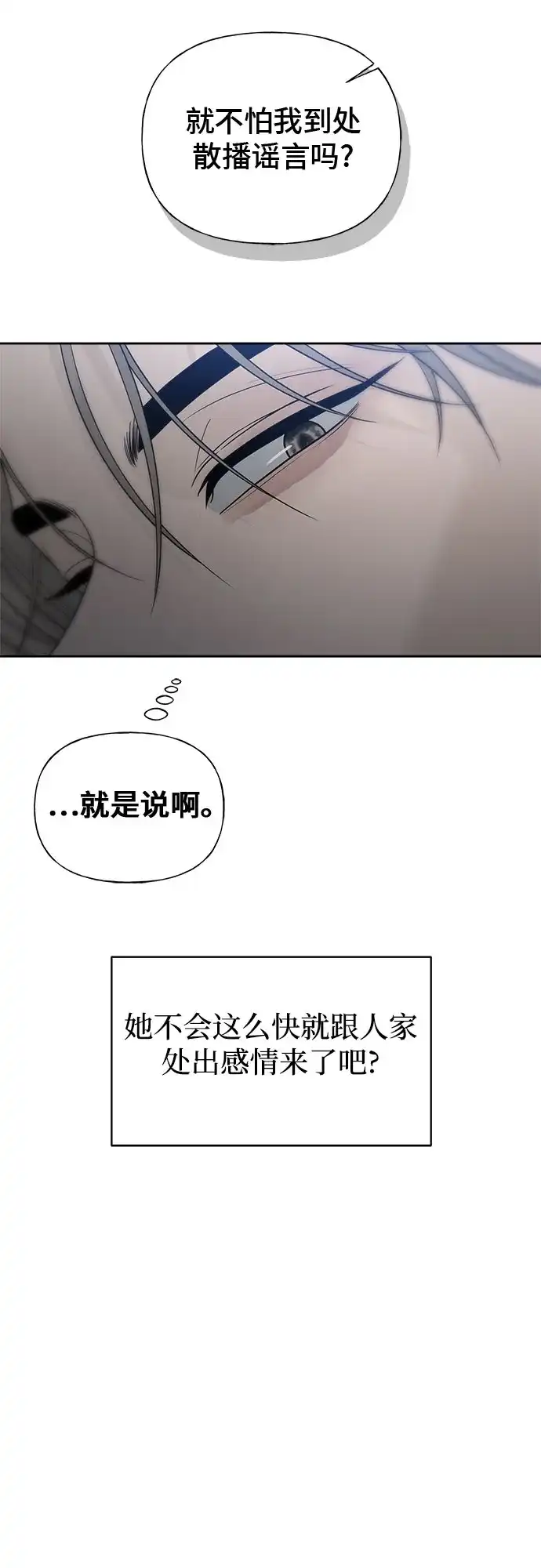 亲密的入侵者 [第26话] 没听见就算了 第13页