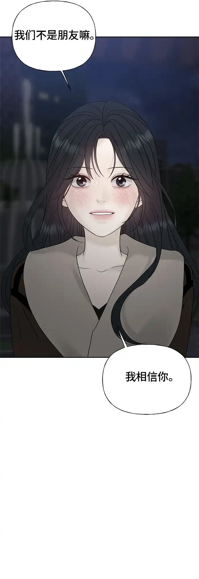 亲密的入侵者 [第26话] 没听见就算了 第16页