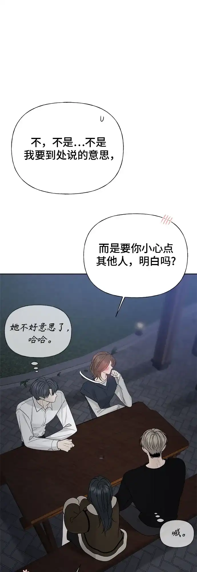 亲密的入侵者 [第26话] 没听见就算了 第18页