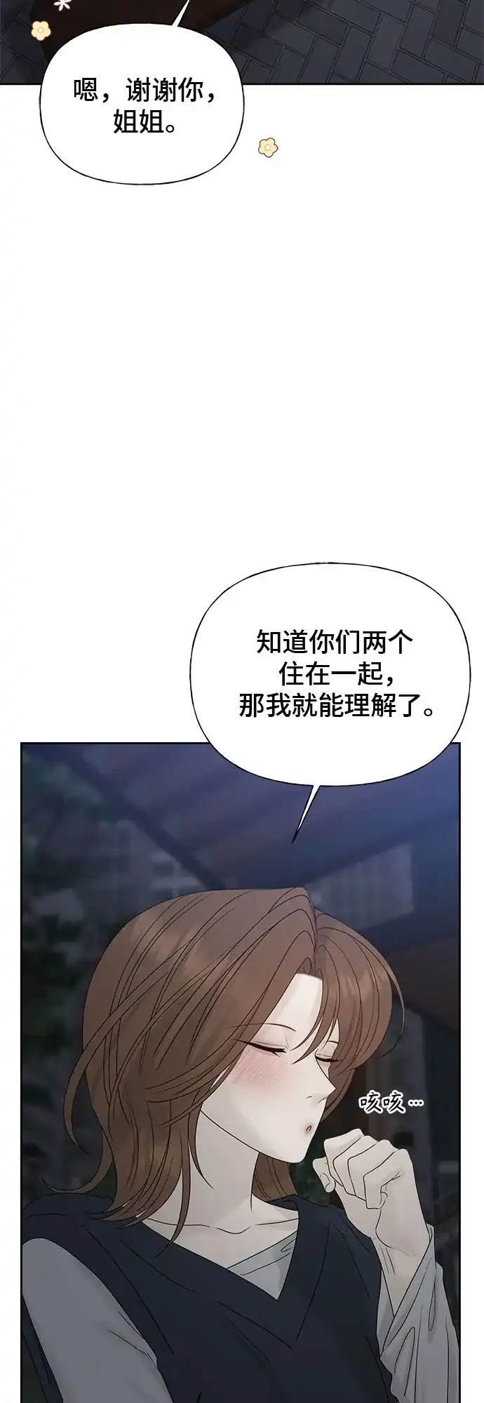 亲密的入侵者 [第26话] 没听见就算了 第19页