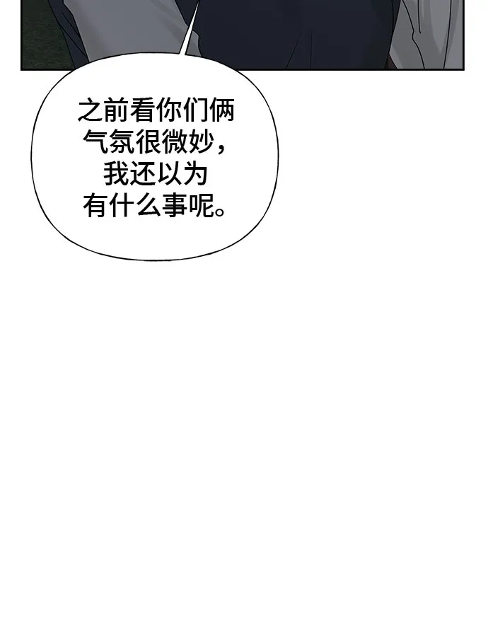 亲密的入侵者 [第26话] 没听见就算了 第20页