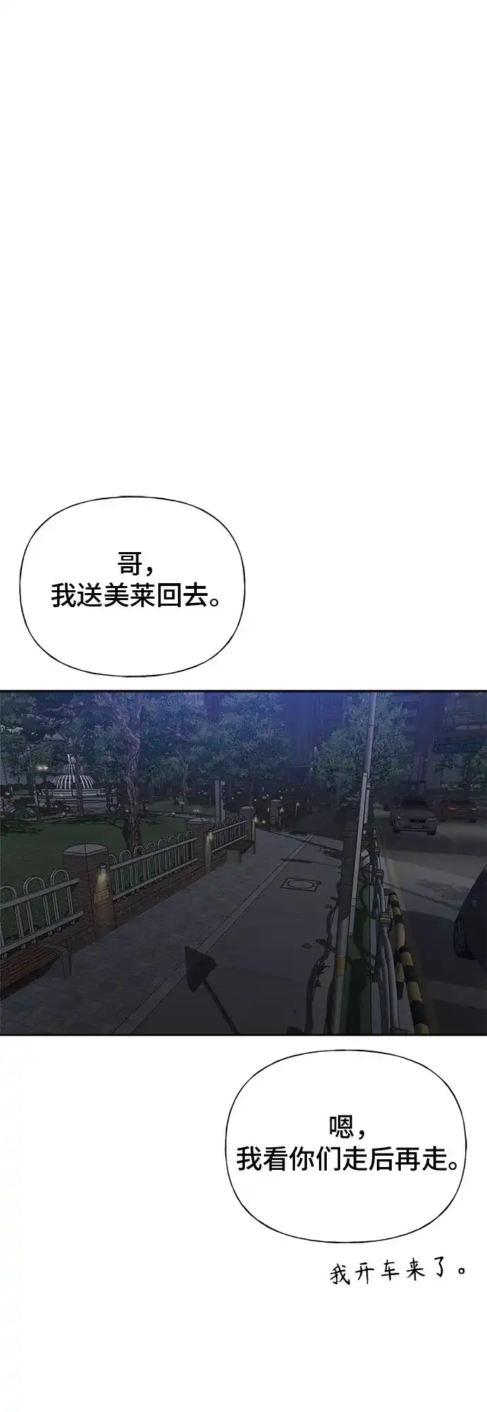 亲密的入侵者 [第26话] 没听见就算了 第26页