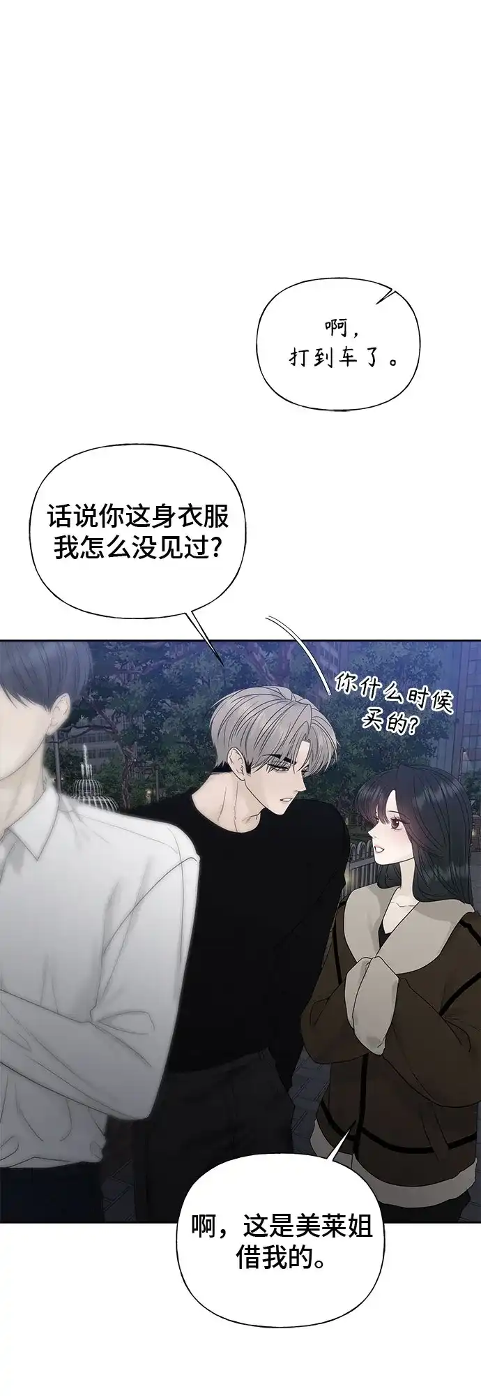 亲密的入侵者 [第26话] 没听见就算了 第27页