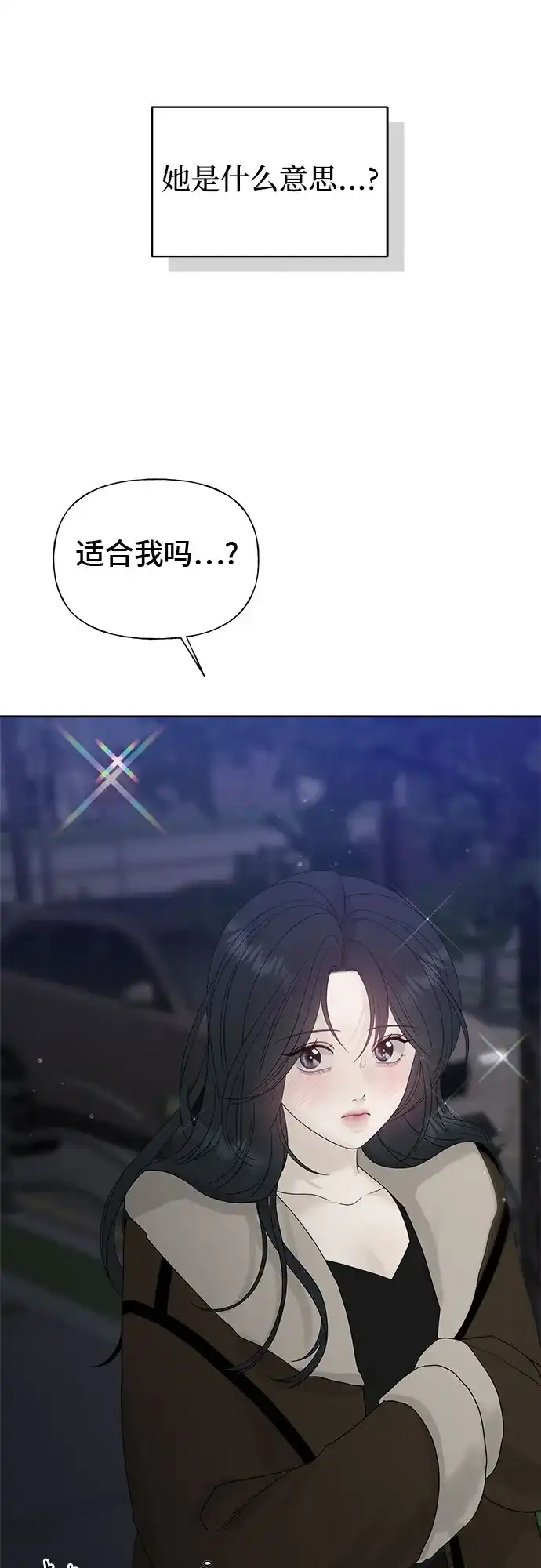 亲密的入侵者 [第26话] 没听见就算了 第29页