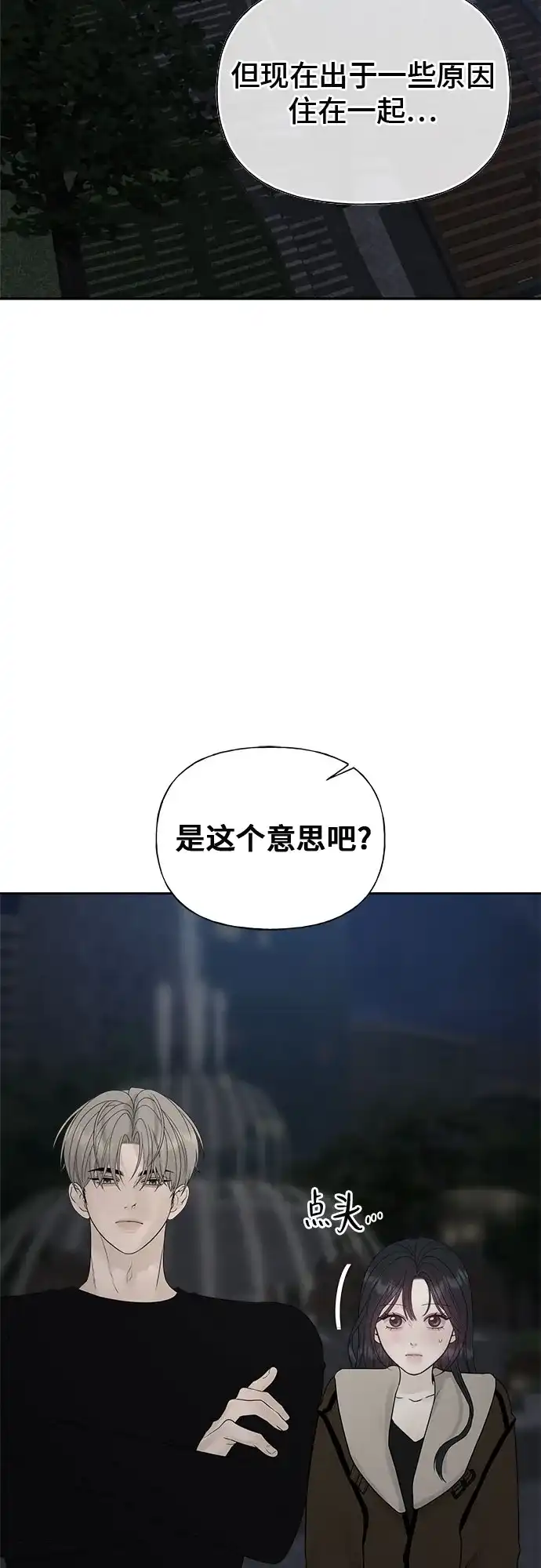 亲密的入侵者 [第26话] 没听见就算了 第3页