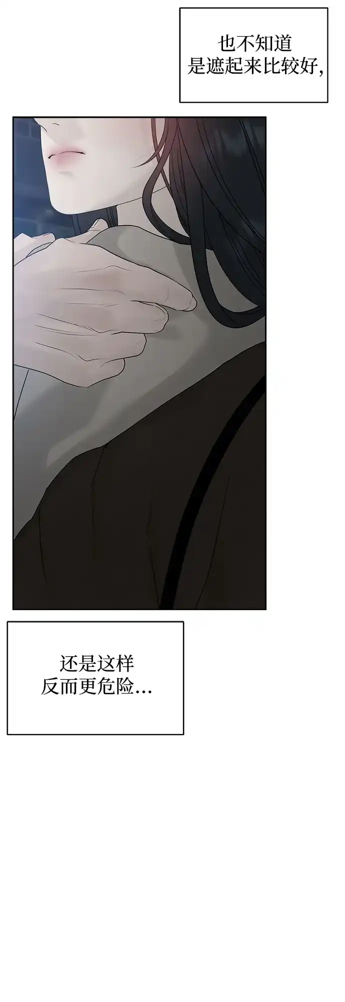 亲密的入侵者 [第26话] 没听见就算了 第31页