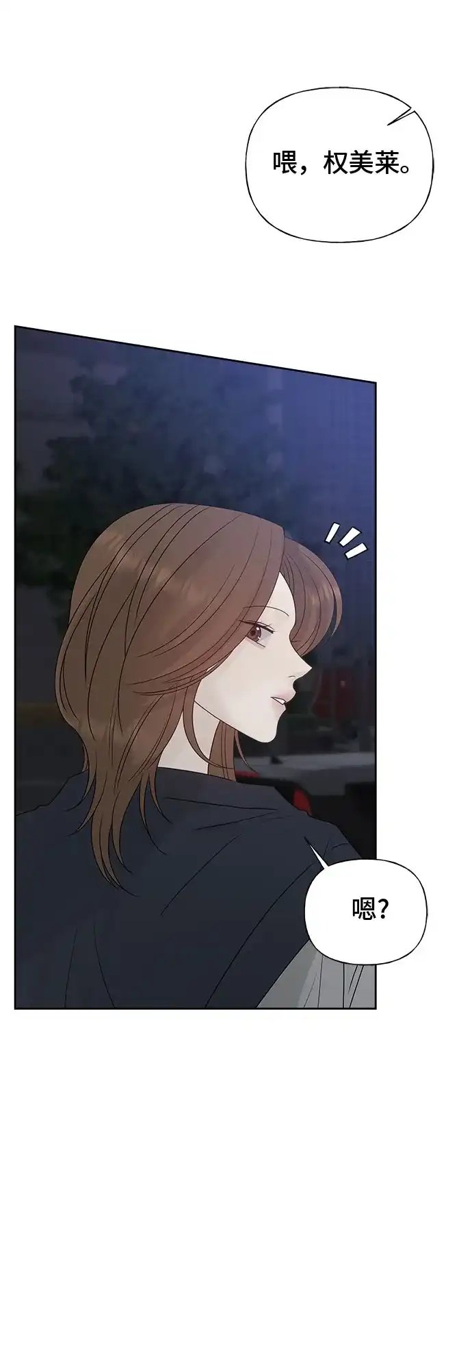 亲密的入侵者 [第26话] 没听见就算了 第33页