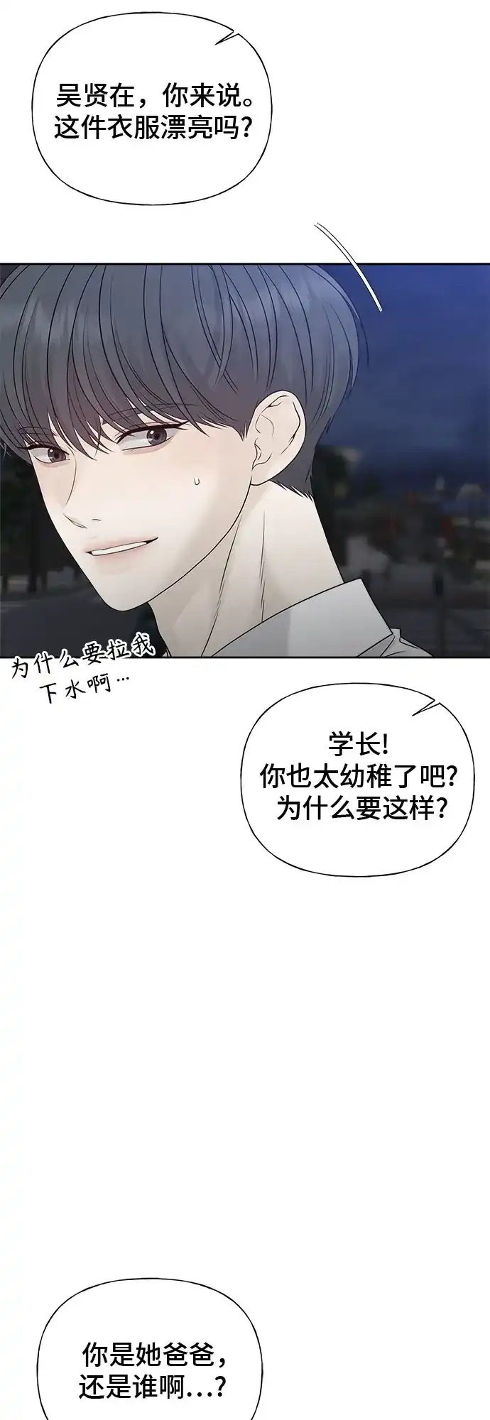 亲密的入侵者 [第26话] 没听见就算了 第36页