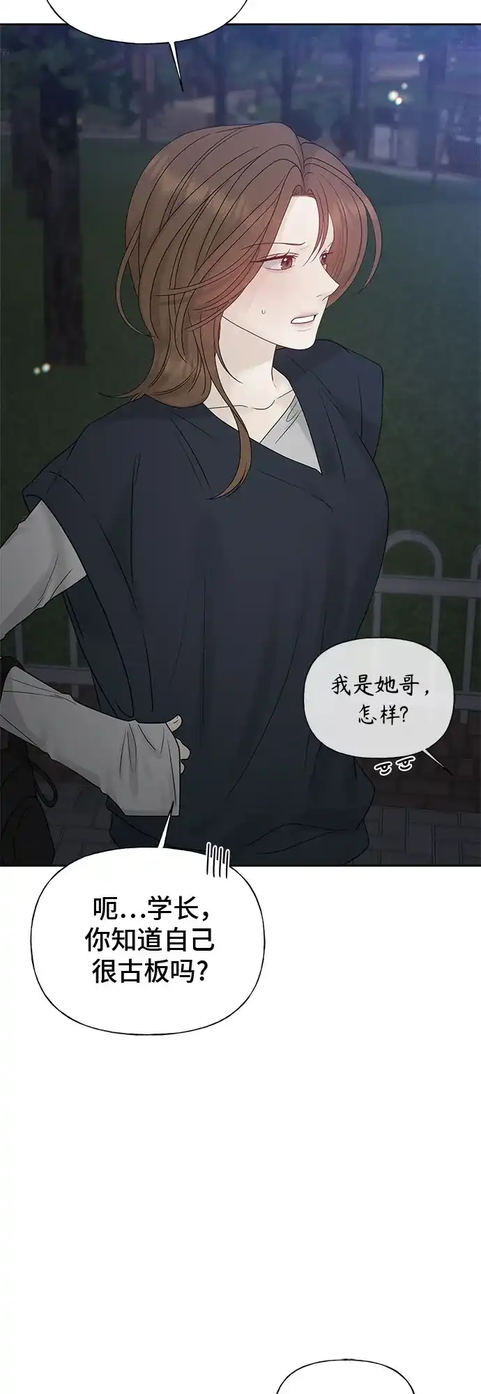 亲密的入侵者 [第26话] 没听见就算了 第37页