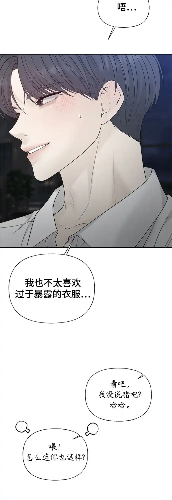 亲密的入侵者 [第26话] 没听见就算了 第38页