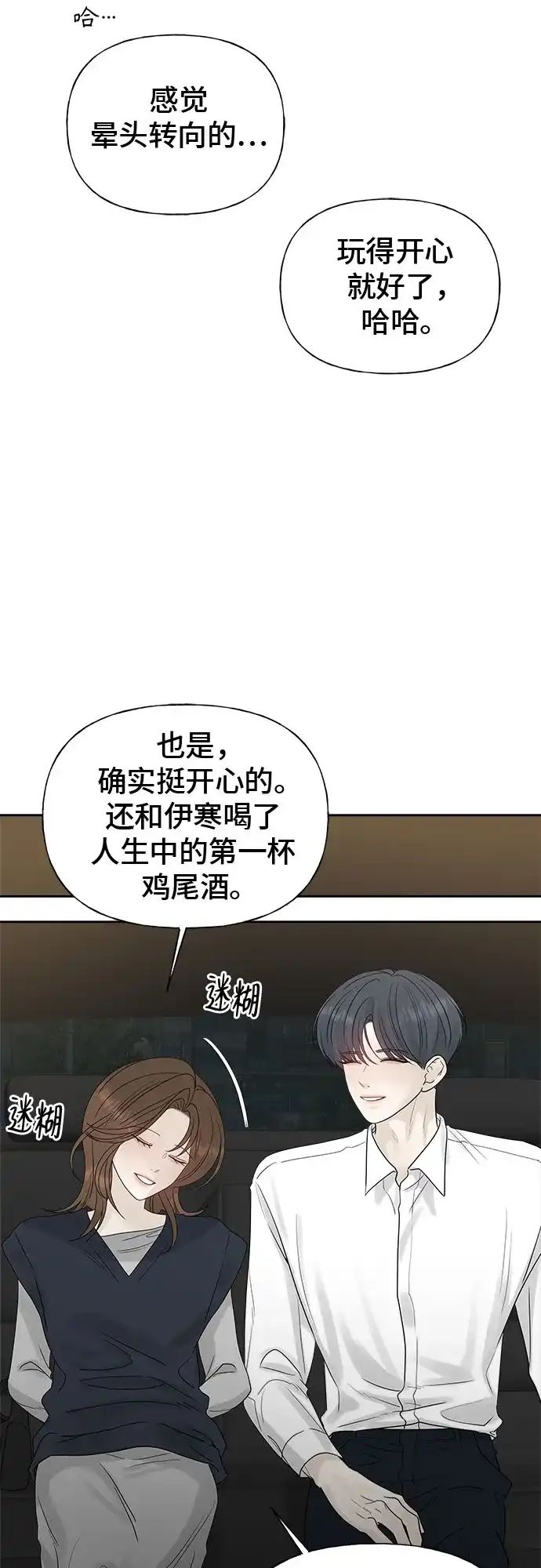 亲密的入侵者 [第26话] 没听见就算了 第41页