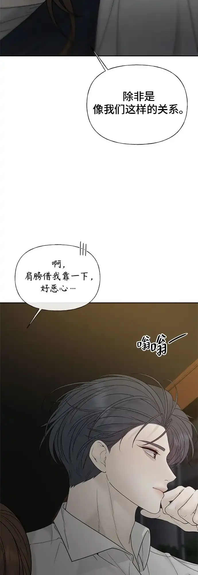 亲密的入侵者 [第26话] 没听见就算了 第43页