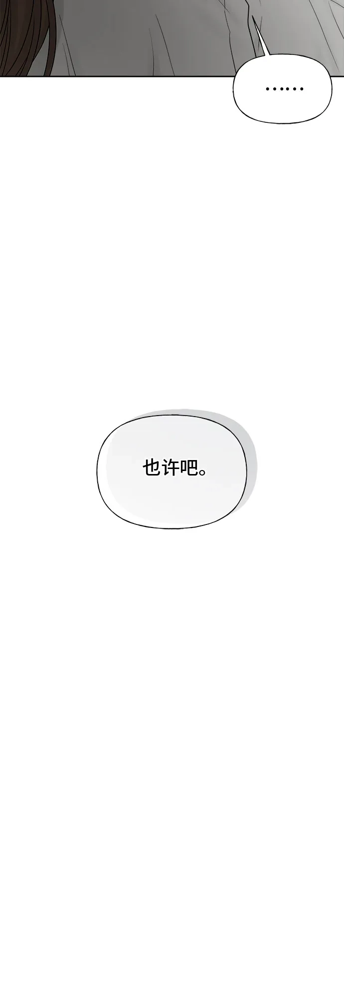 亲密的入侵者 [第26话] 没听见就算了 第44页