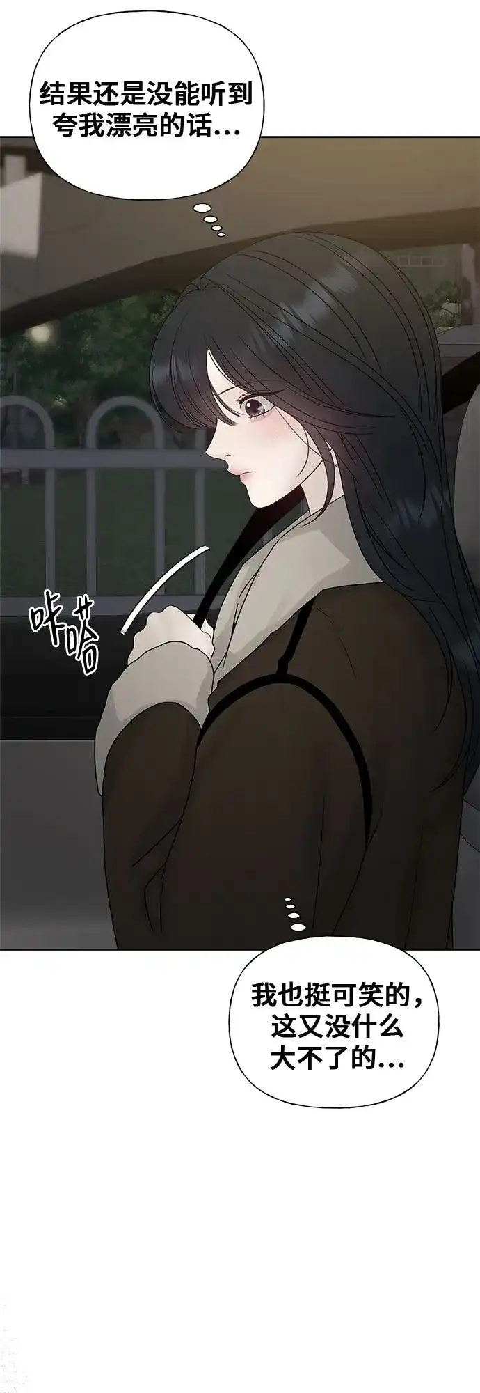 亲密的入侵者 [第26话] 没听见就算了 第47页