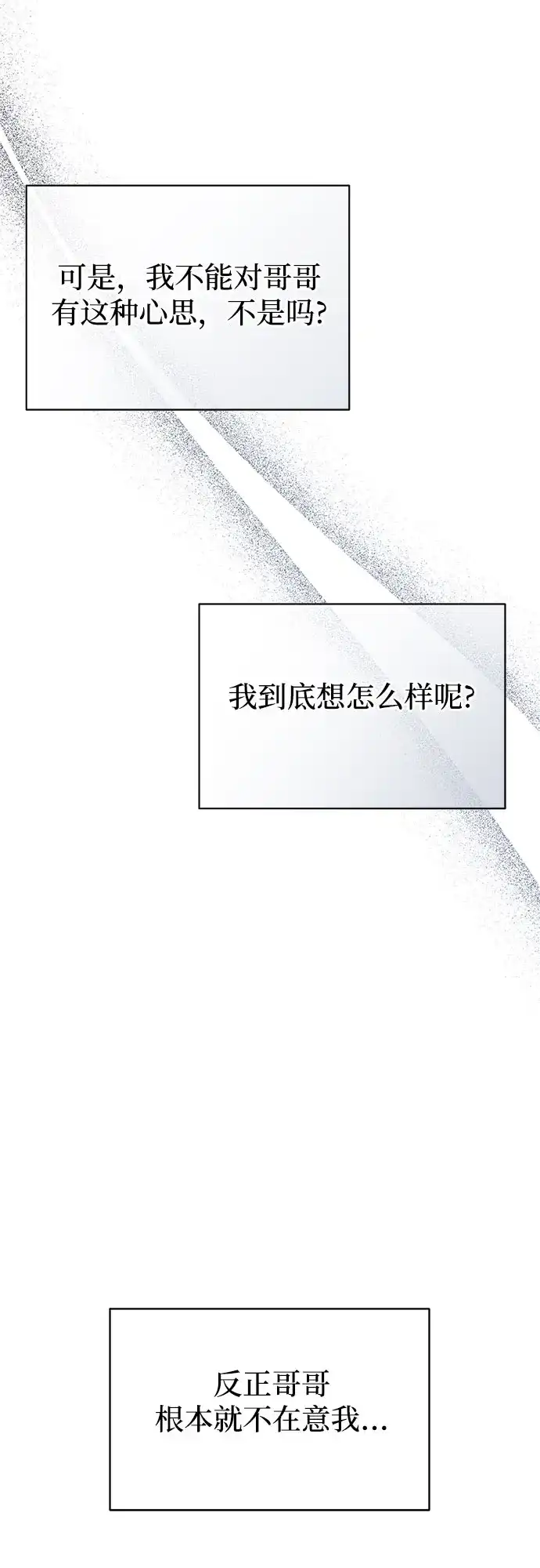 亲密的入侵者 [第26话] 没听见就算了 第48页