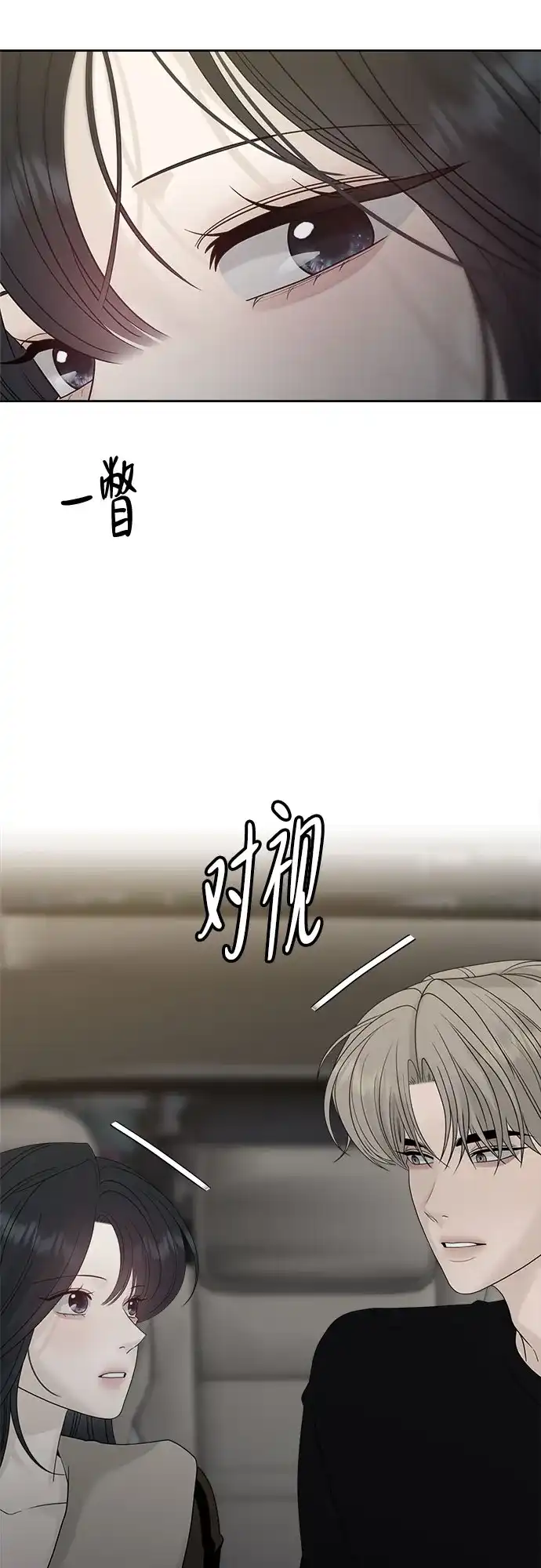 亲密的入侵者 [第26话] 没听见就算了 第49页