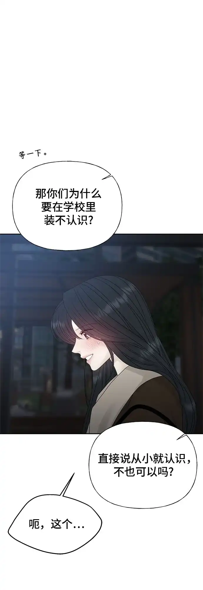 亲密的入侵者 [第26话] 没听见就算了 第5页