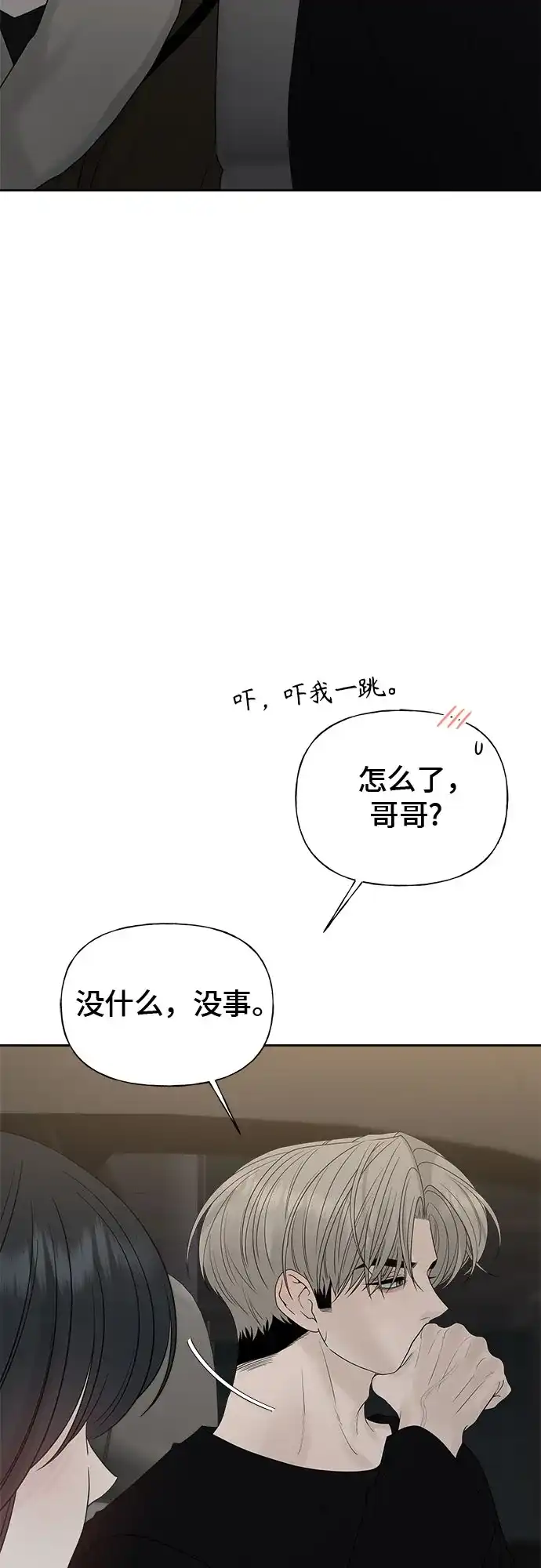 亲密的入侵者 [第26话] 没听见就算了 第50页