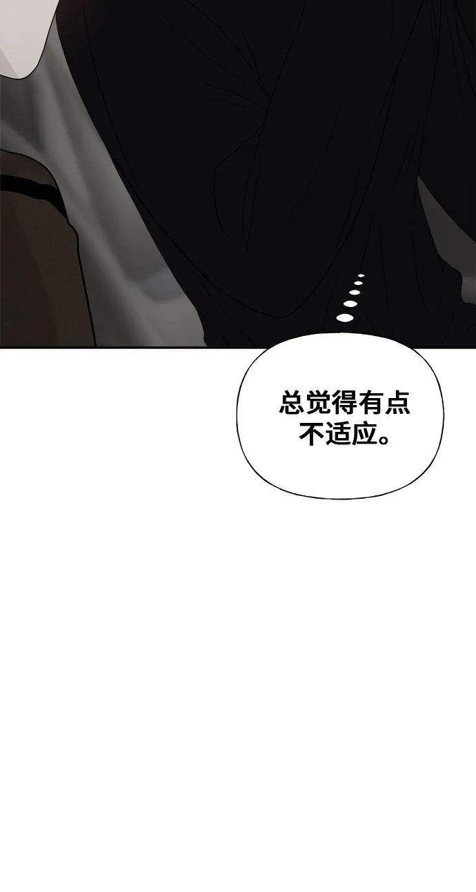 亲密的入侵者 [第26话] 没听见就算了 第51页