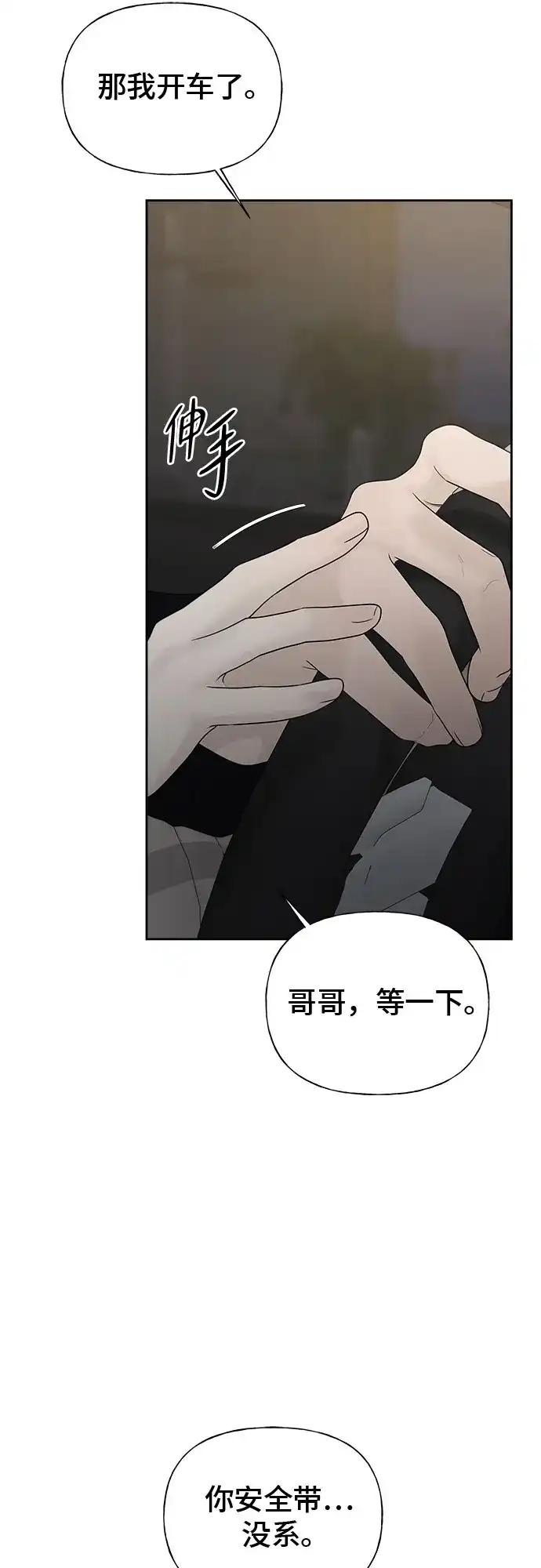 亲密的入侵者 [第26话] 没听见就算了 第52页