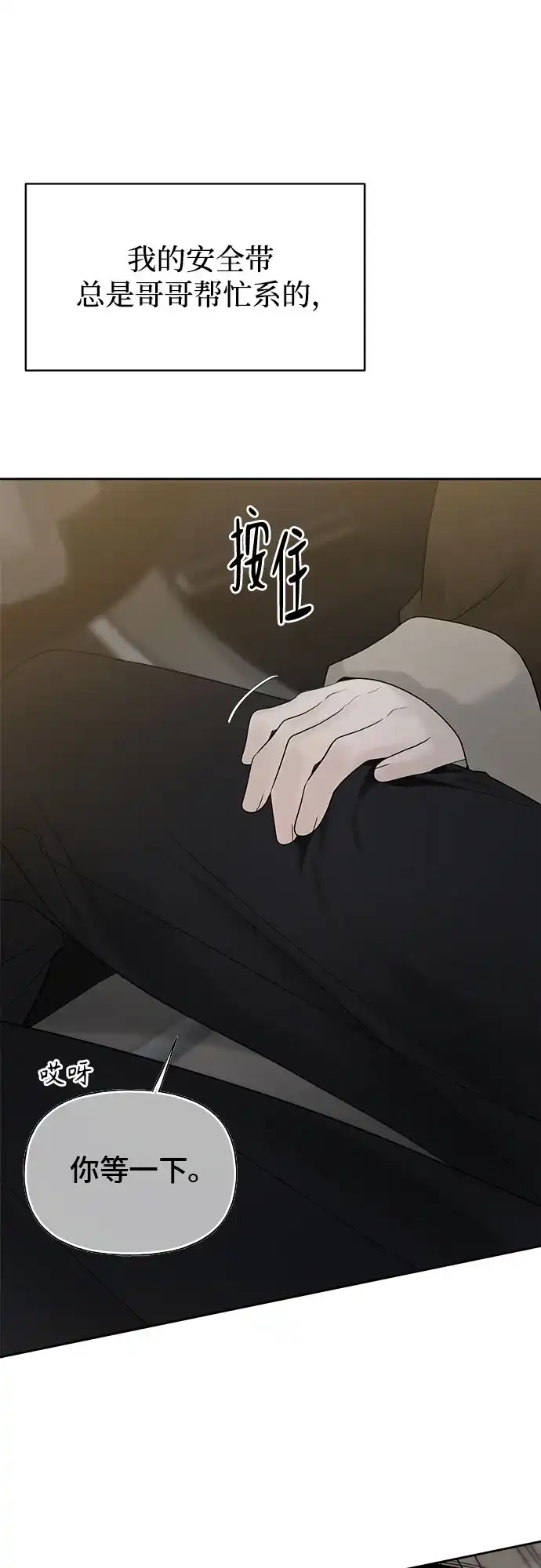 亲密的入侵者 [第26话] 没听见就算了 第54页