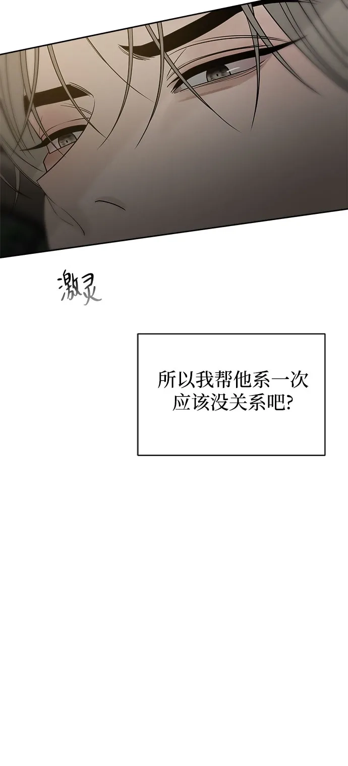 亲密的入侵者 [第26话] 没听见就算了 第55页
