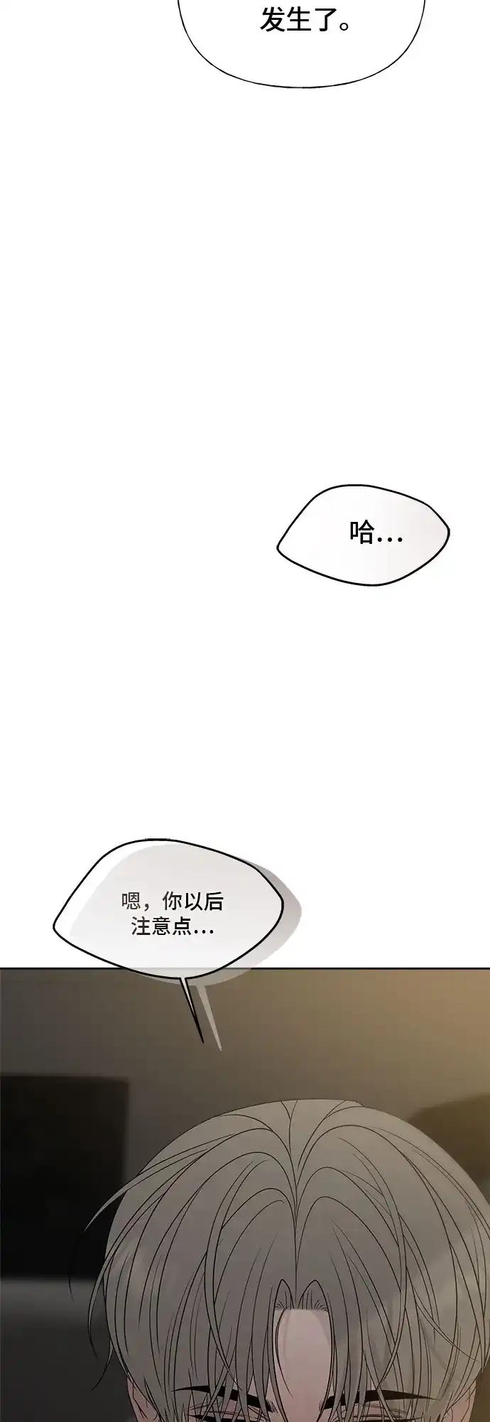 亲密的入侵者 [第26话] 没听见就算了 第58页
