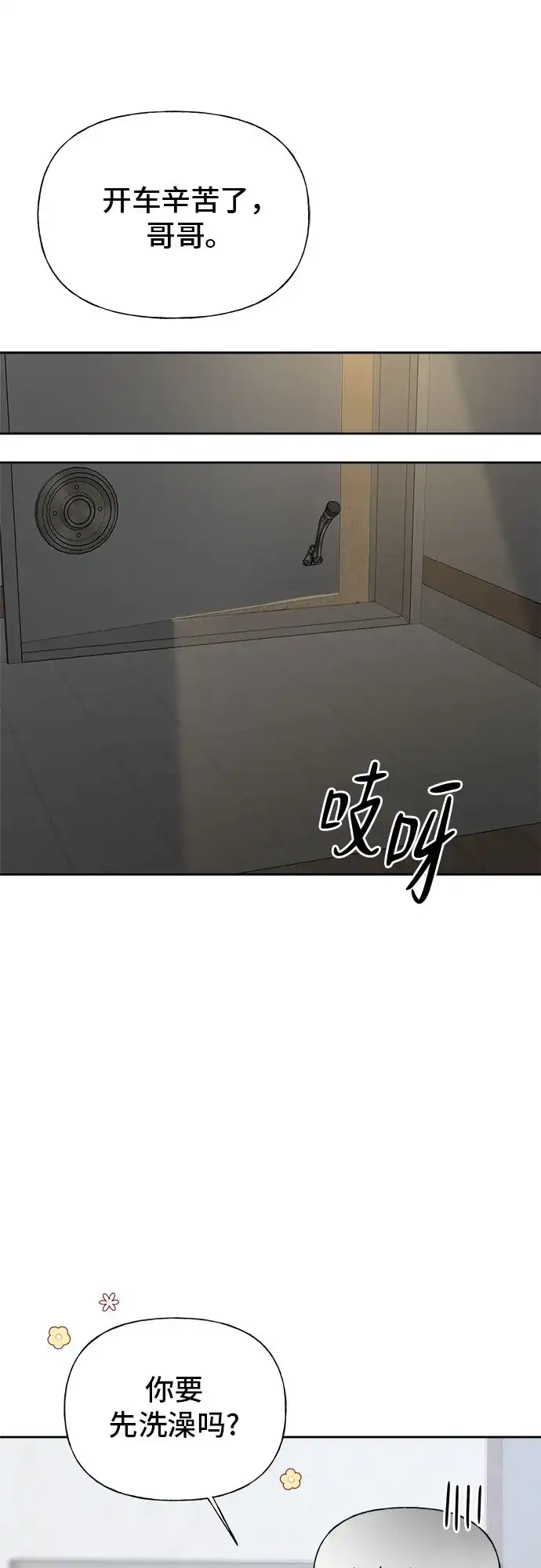 亲密的入侵者 [第26话] 没听见就算了 第61页