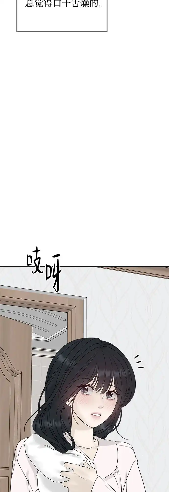 亲密的入侵者 [第26话] 没听见就算了 第64页