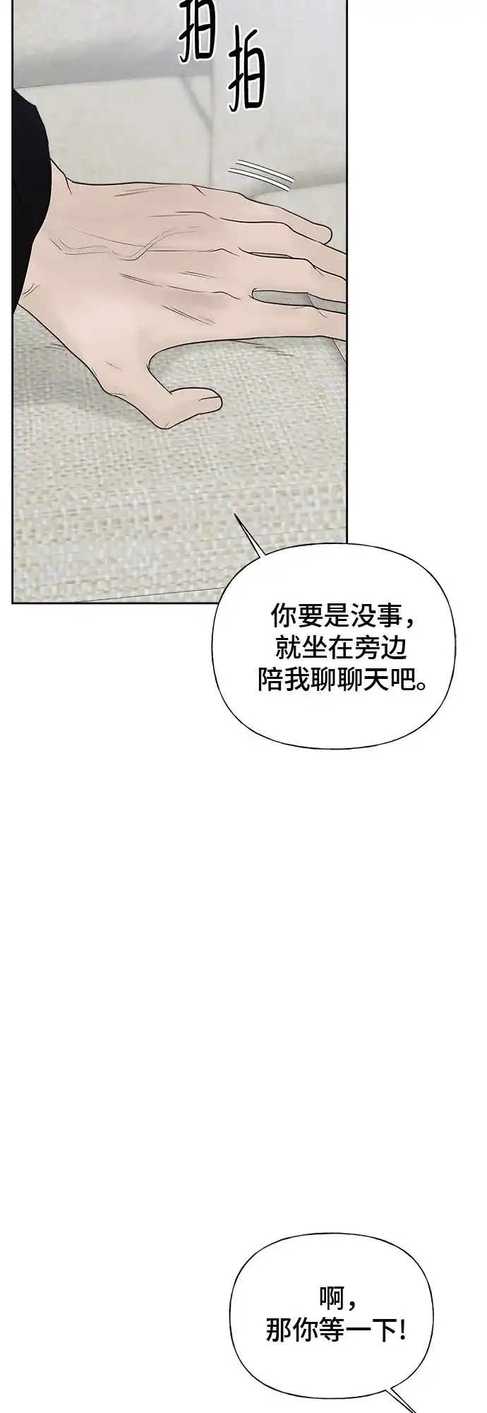 亲密的入侵者 [第26话] 没听见就算了 第67页