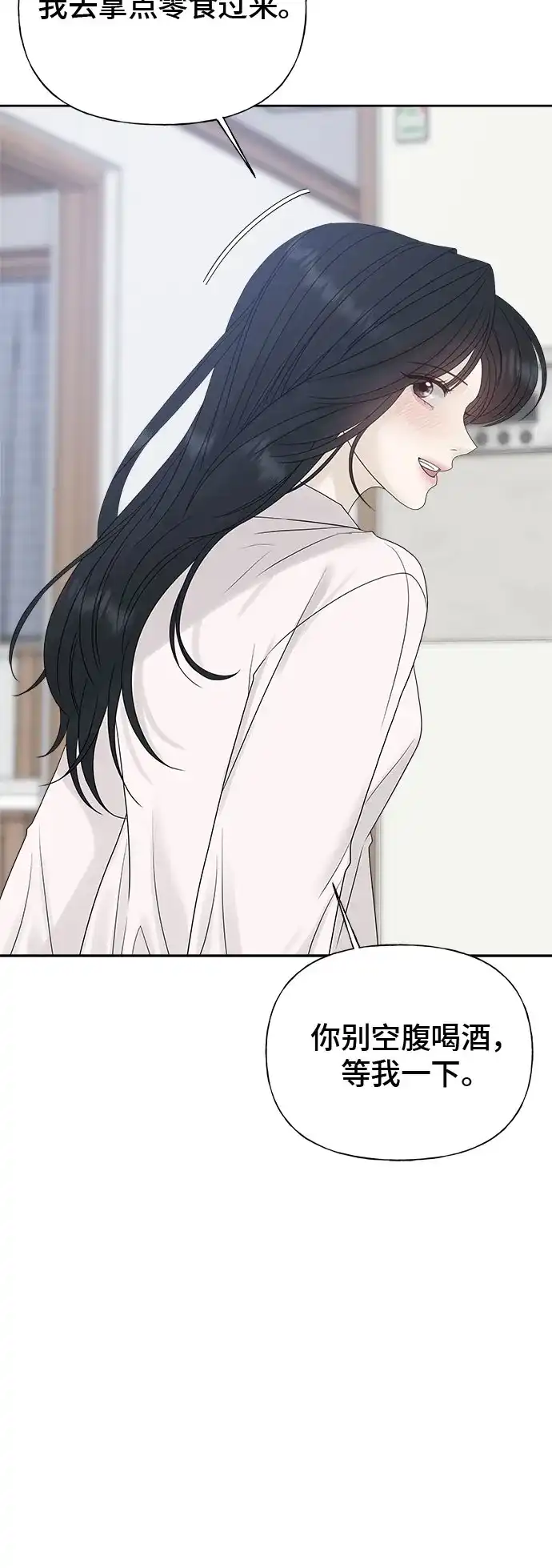 亲密的入侵者 [第26话] 没听见就算了 第69页