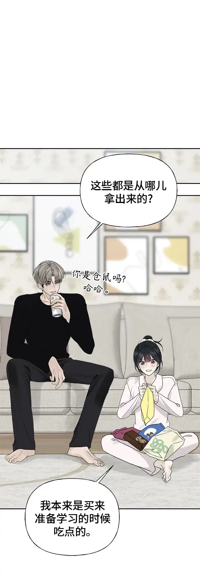 亲密的入侵者 [第26话] 没听见就算了 第72页