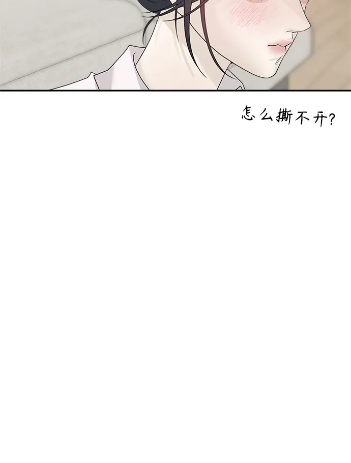 亲密的入侵者 [第26话] 没听见就算了 第74页