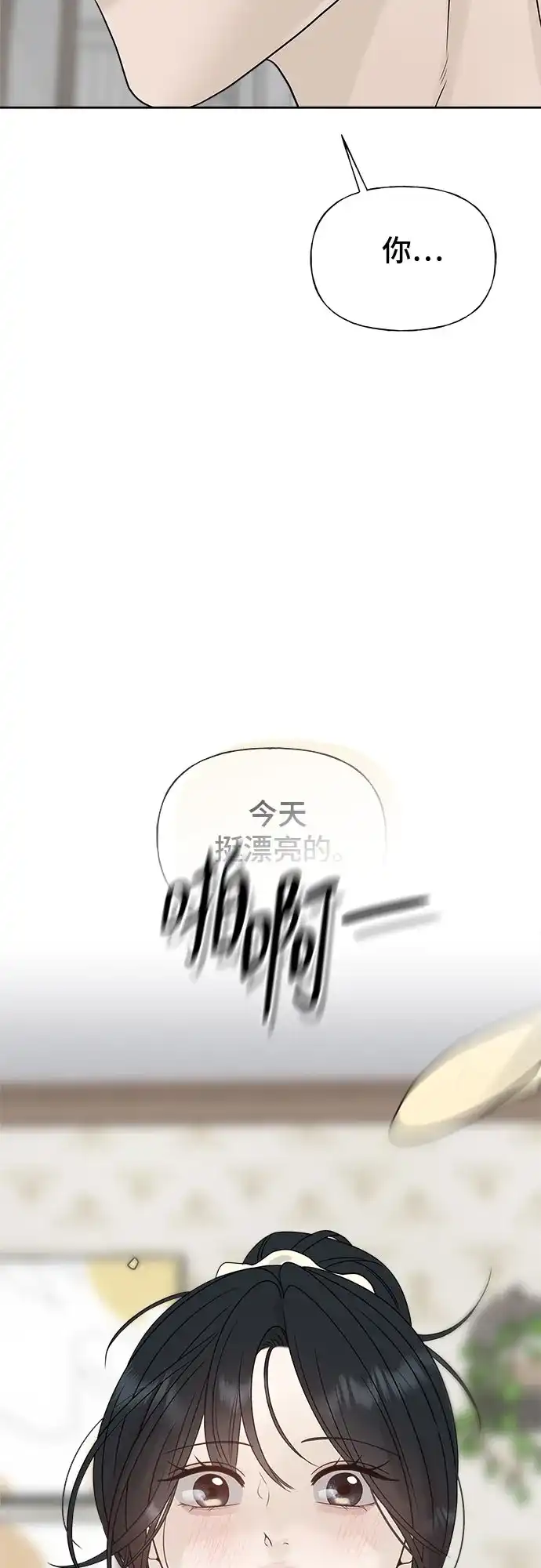 亲密的入侵者 [第26话] 没听见就算了 第76页