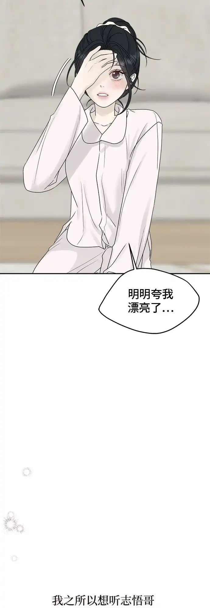 亲密的入侵者 [第26话] 没听见就算了 第83页