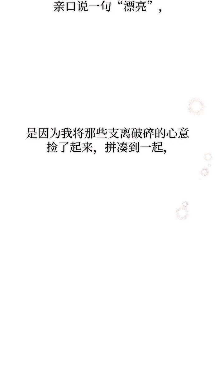 亲密的入侵者 [第26话] 没听见就算了 第84页