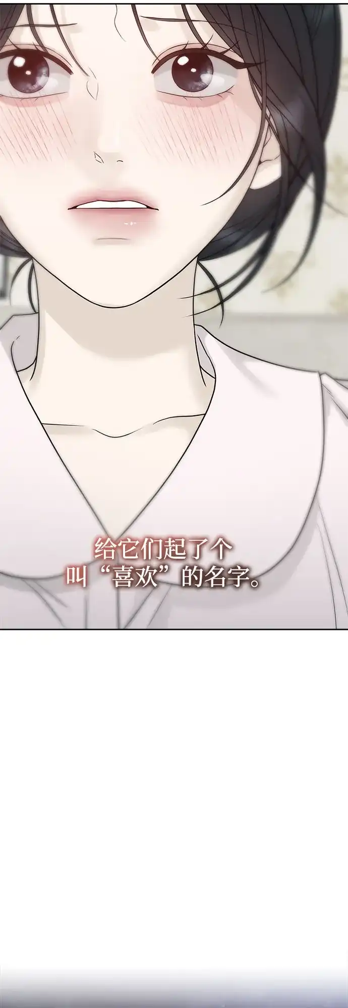 亲密的入侵者 [第26话] 没听见就算了 第85页