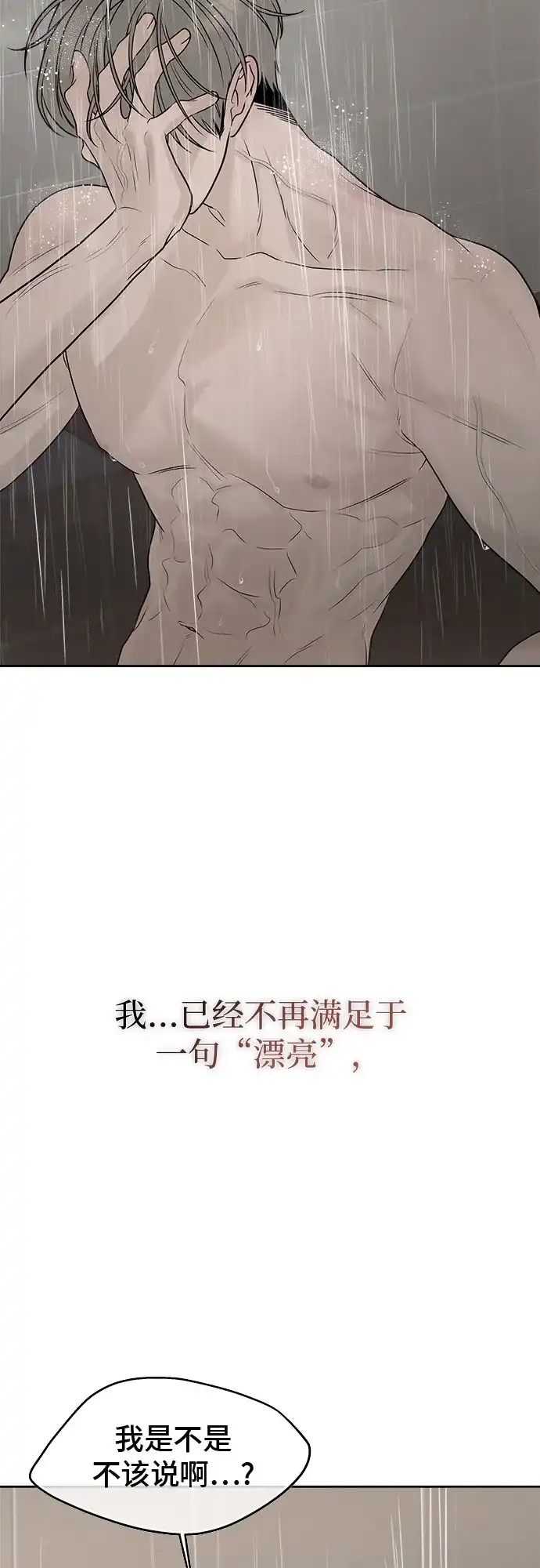 亲密的入侵者 [第26话] 没听见就算了 第88页