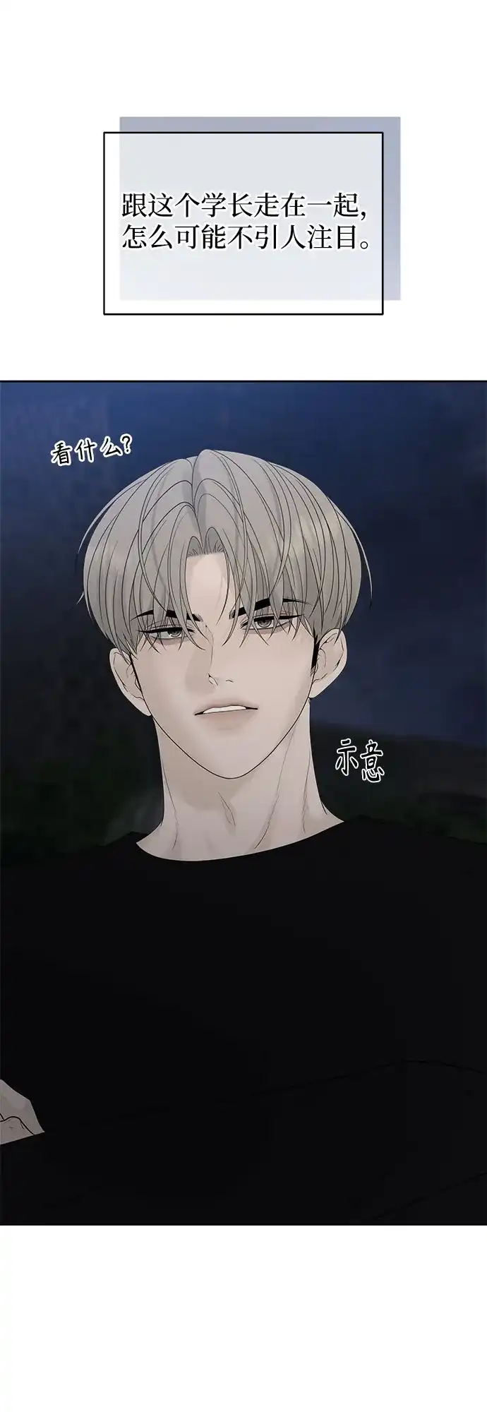 亲密的入侵者 [第26话] 没听见就算了 第9页